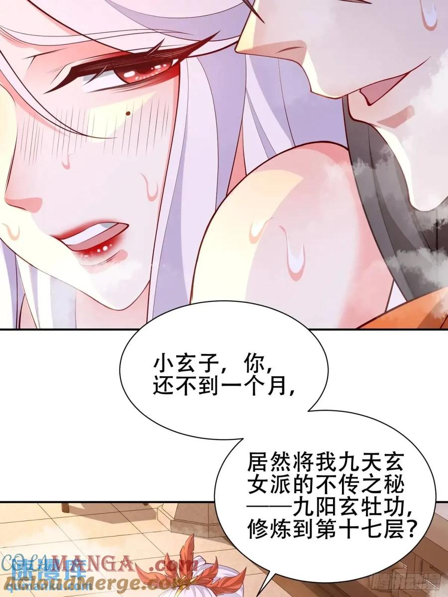 仙子饶命 - 75 074-沐浴同修 - 第35张图