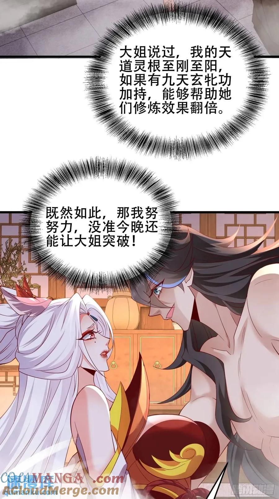 仙子饶命 - 75 074-沐浴同修 - 第23张图