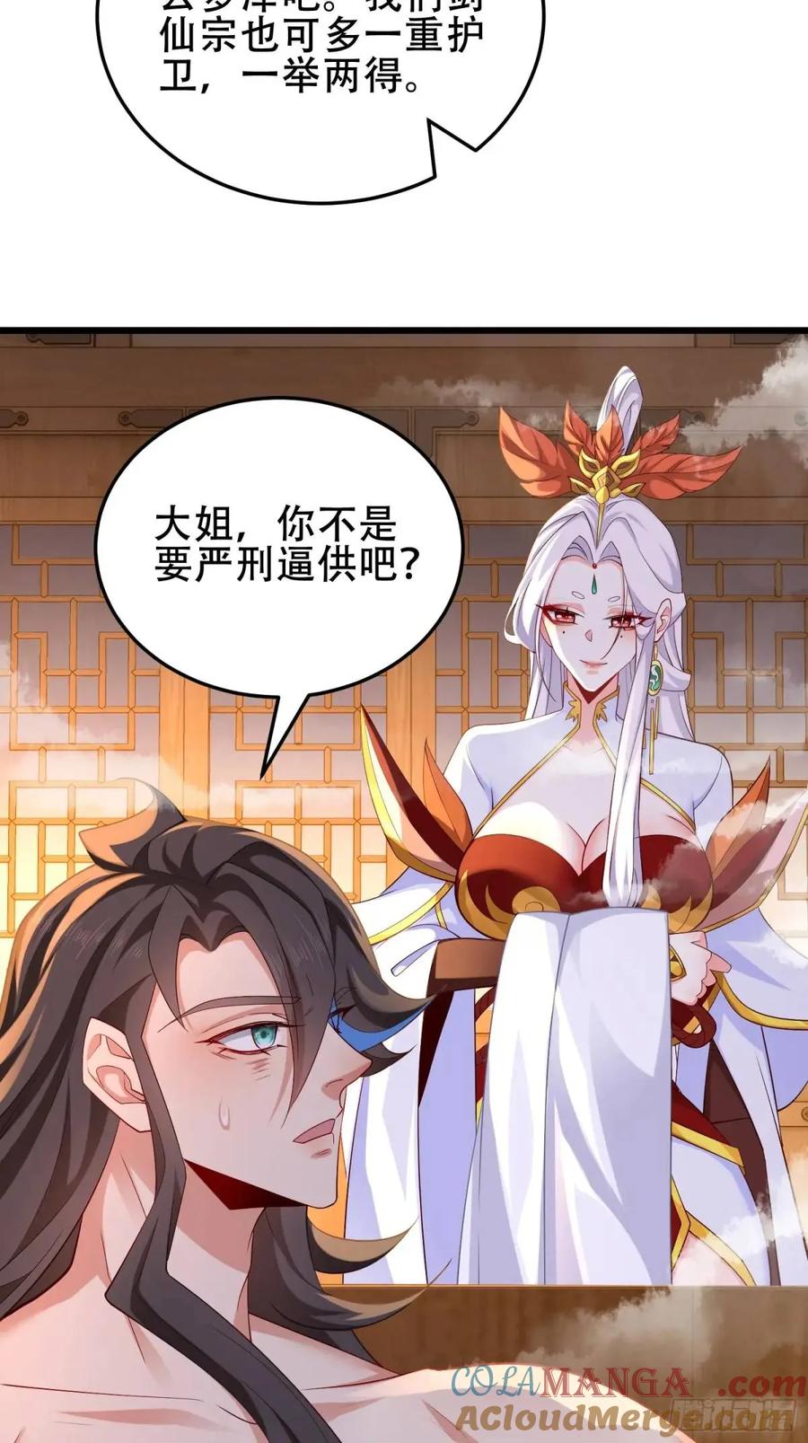 仙子饶命 - 75 074-沐浴同修 - 第5张图