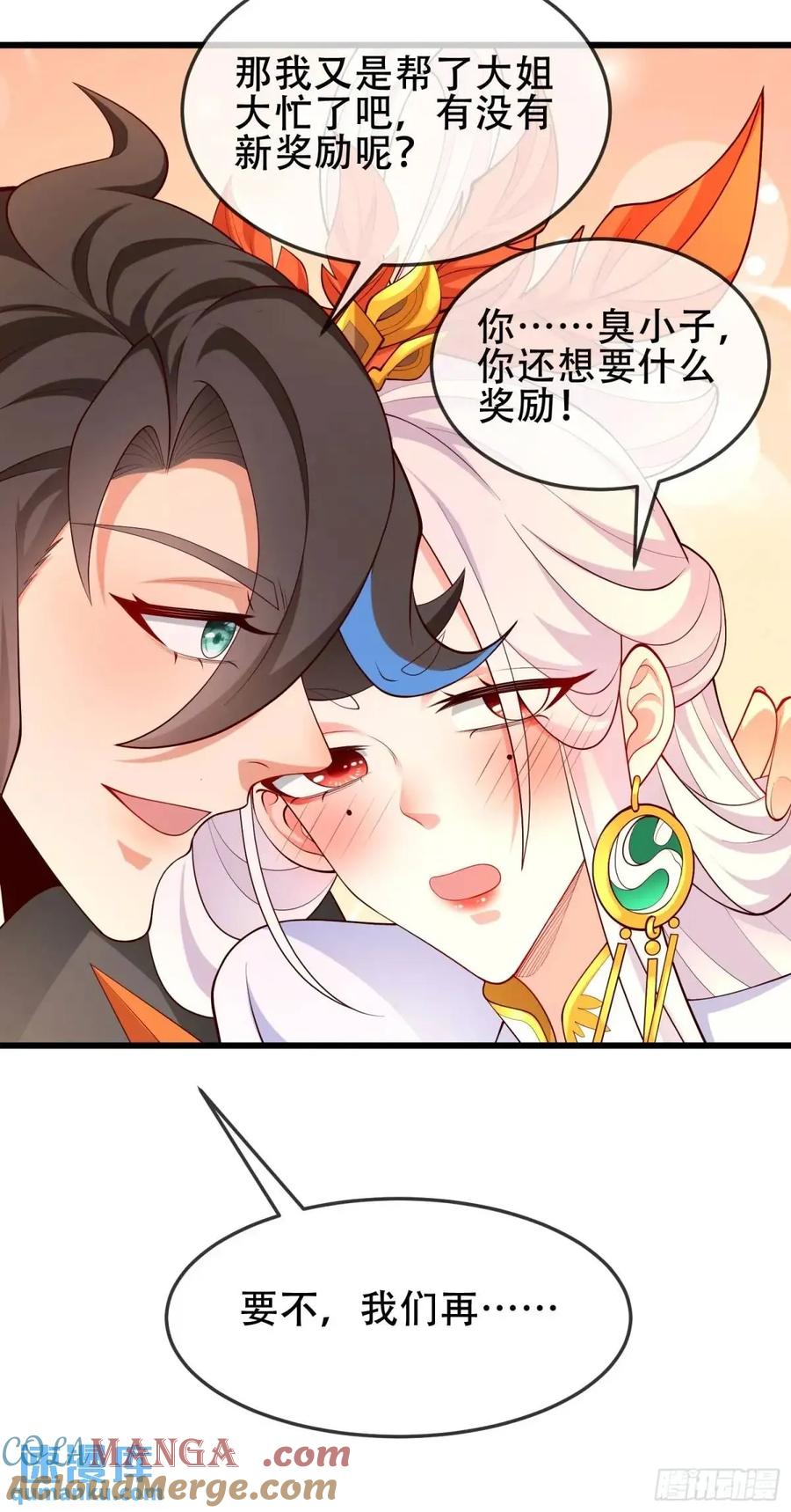 仙子饶命 - 76 075-好事成双 - 第19张图