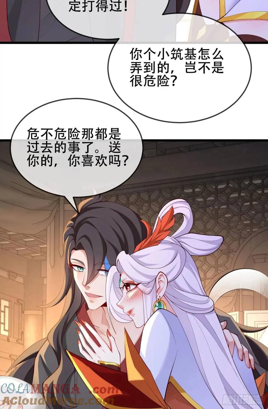 仙子饶命 - 76 075-好事成双 - 第16张图