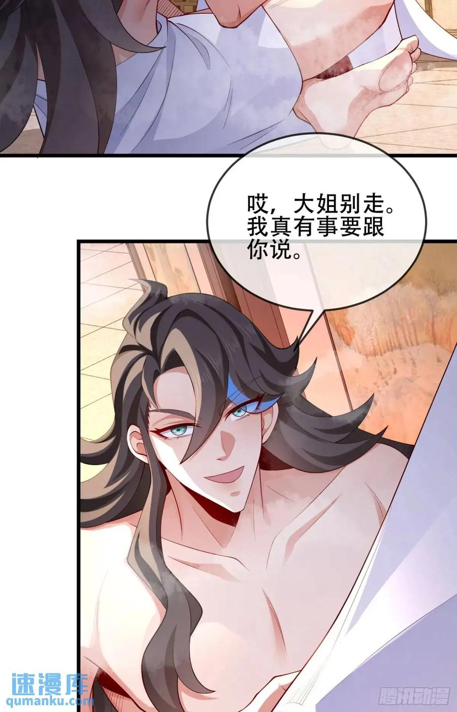 仙子饶命 - 76 075-好事成双 - 第3张图