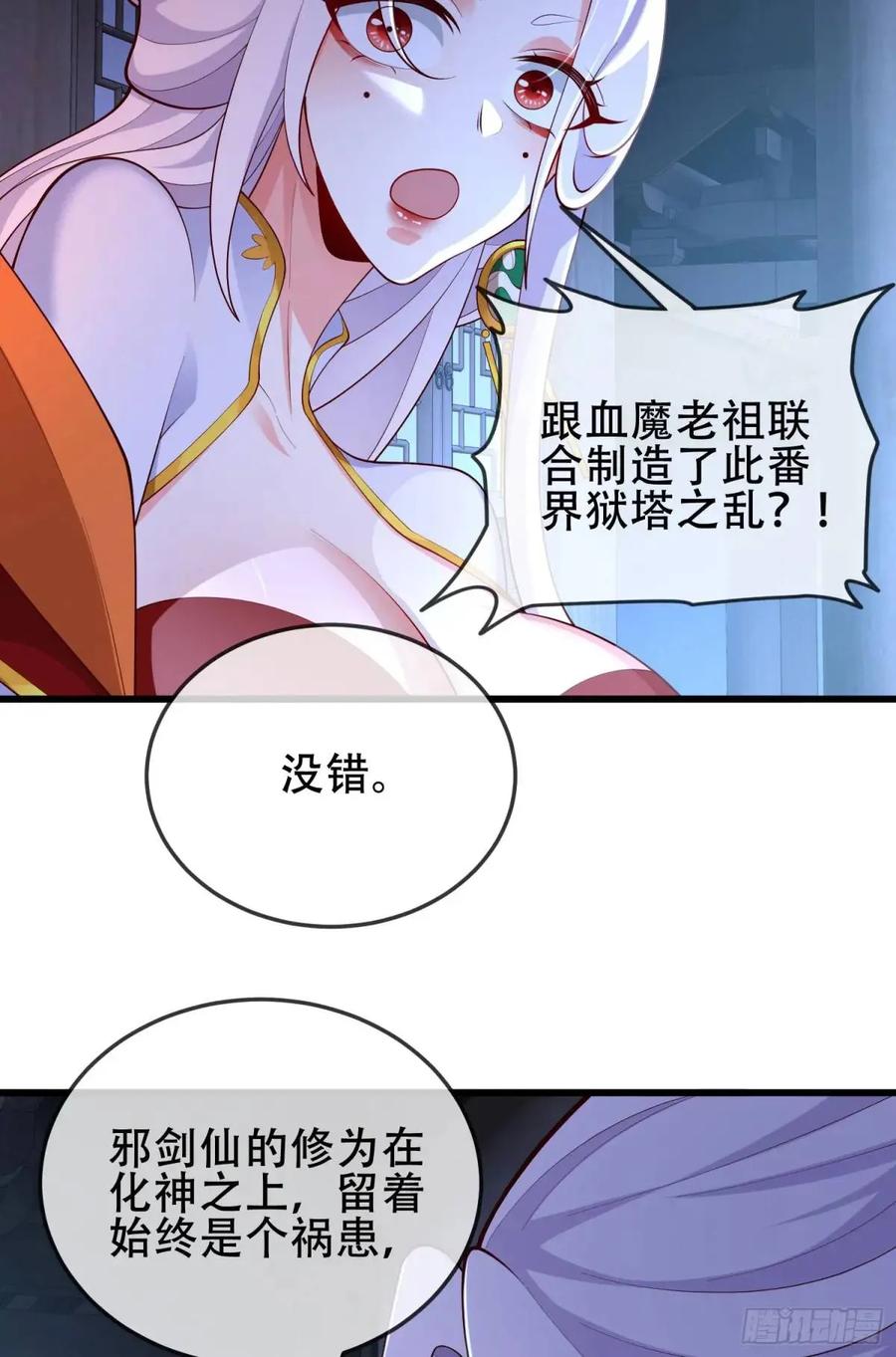 仙子饶命 - 76 075-好事成双 - 第8张图