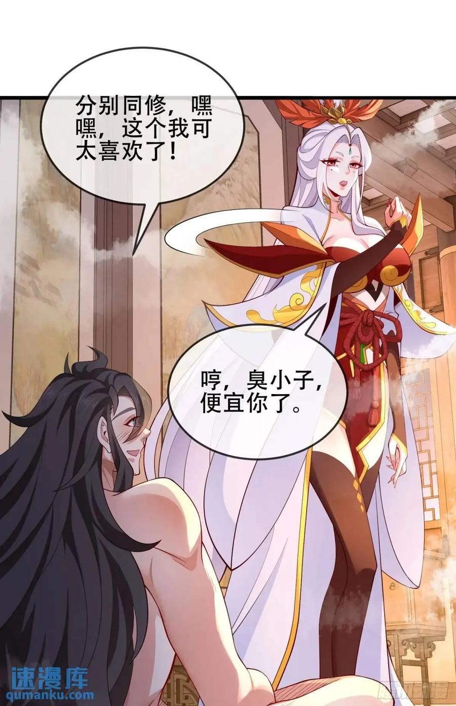 仙子饶命 - 76 075-好事成双 - 第2张图