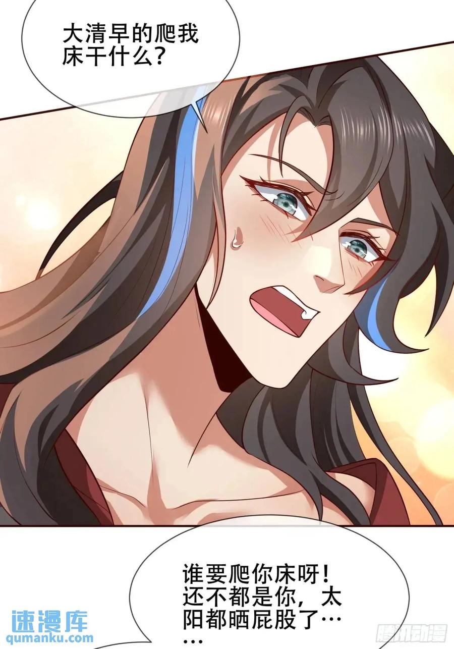 仙子饶命 - 76 075-好事成双 - 第45张图