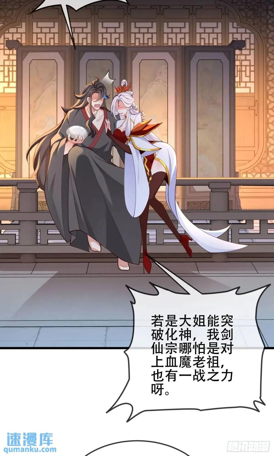 仙子饶命 - 76 075-好事成双 - 第18张图