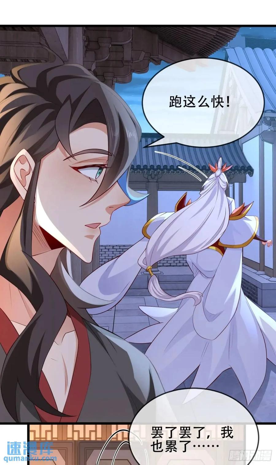 仙子饶命 - 76 075-好事成双 - 第21张图