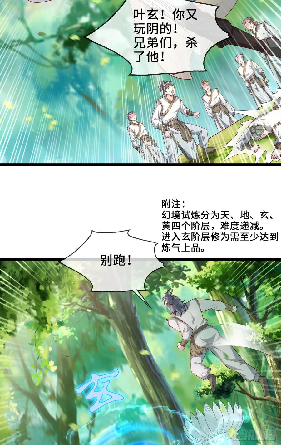 仙子饶命 - 008-吾家有女刚养成 - 第15张图