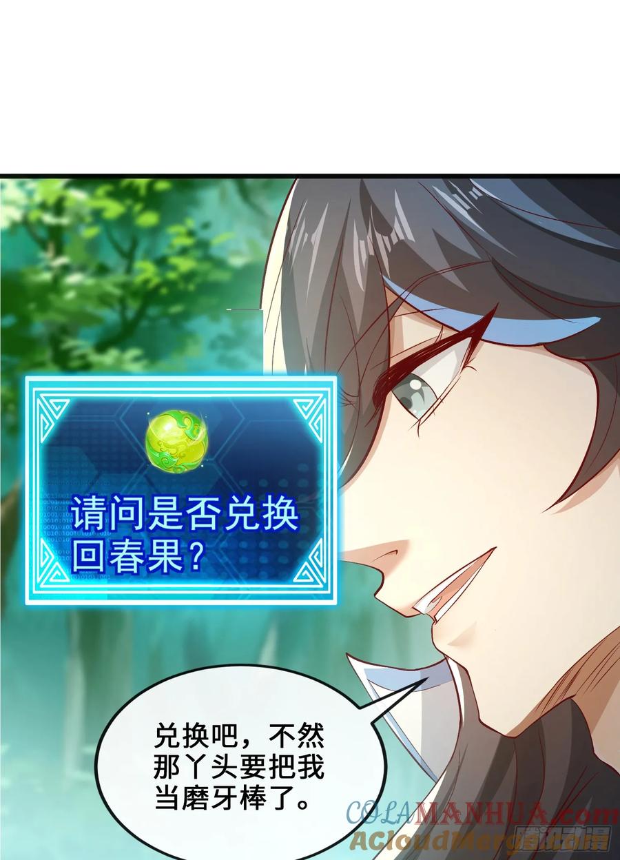 仙子饶命 - 008-吾家有女刚养成 - 第46张图