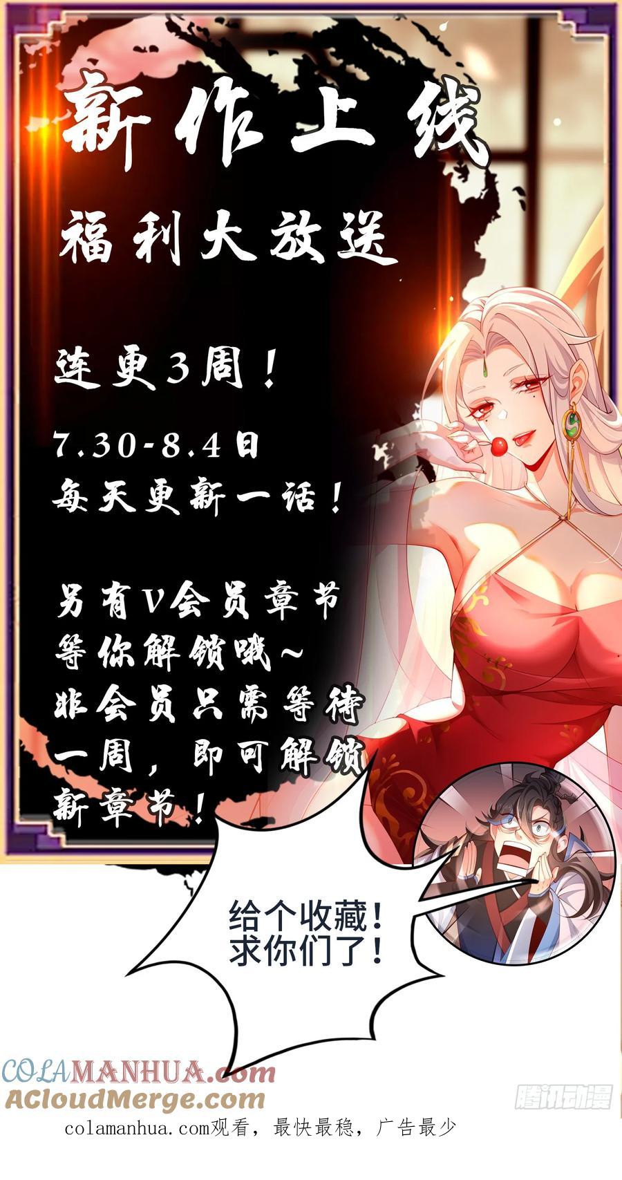 仙子饶命 - 008-吾家有女刚养成 - 第58张图