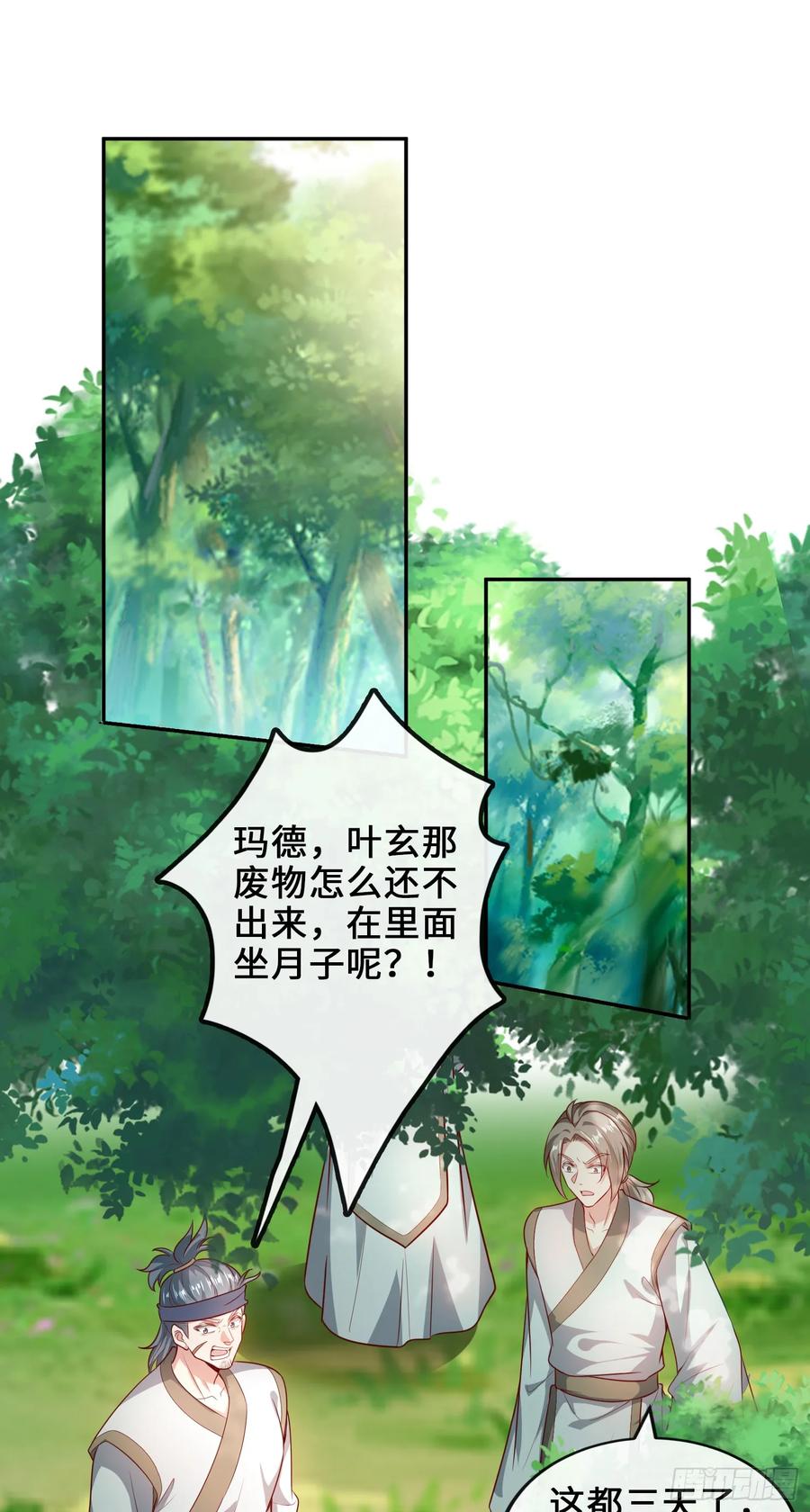 仙子饶命 - 008-吾家有女刚养成 - 第2张图