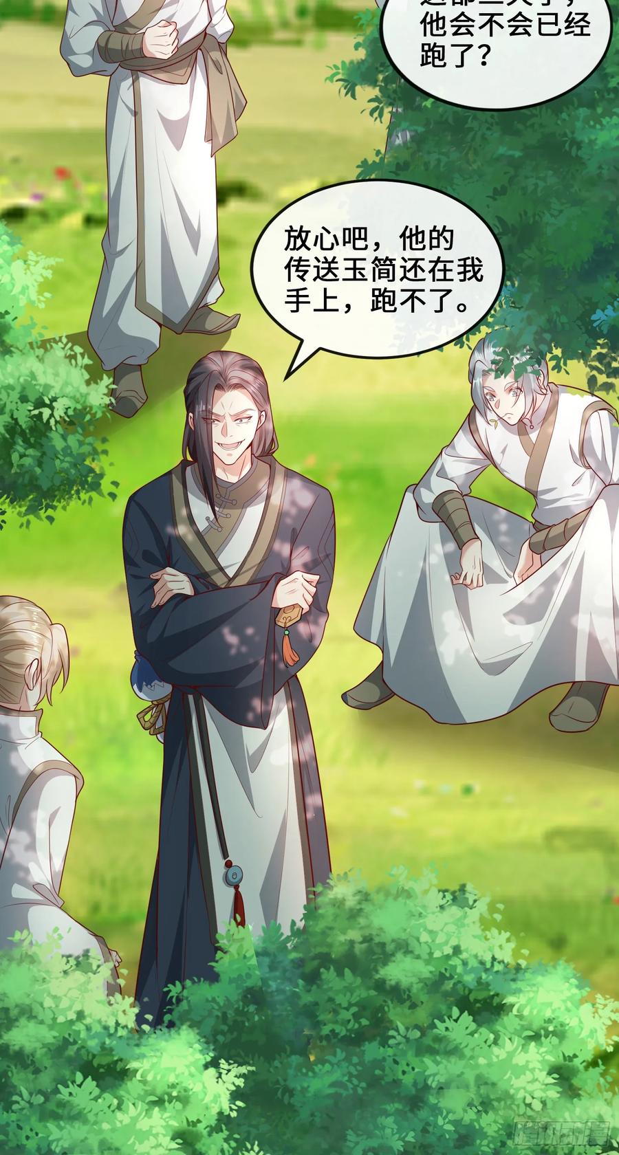 仙子饶命 - 008-吾家有女刚养成 - 第3张图