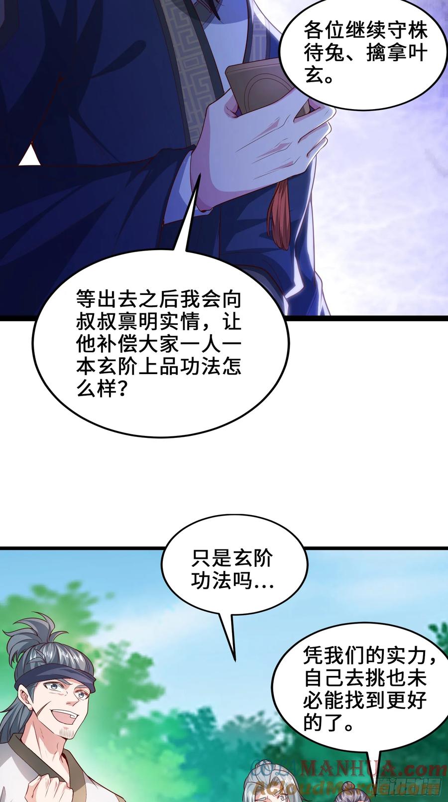 仙子饶命 - 008-吾家有女刚养成 - 第7张图