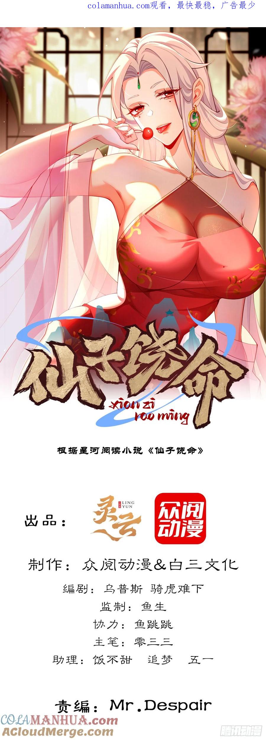 仙子饶命 - 008-吾家有女刚养成 - 第1张图