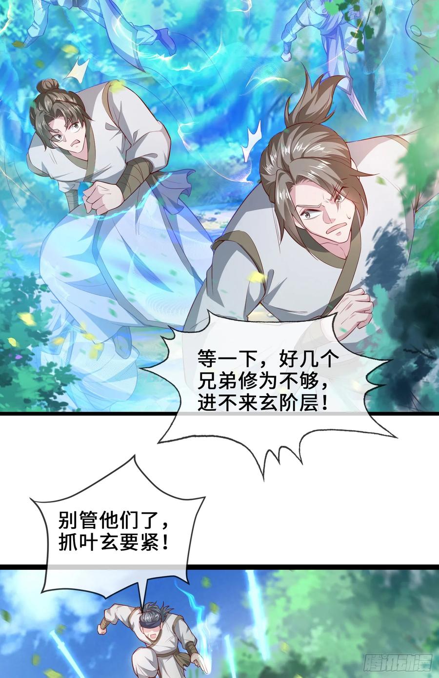 仙子饶命 - 008-吾家有女刚养成 - 第17张图