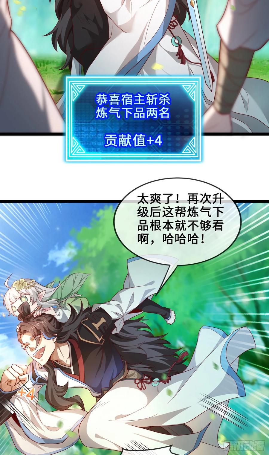 仙子饶命 - 008-吾家有女刚养成 - 第14张图