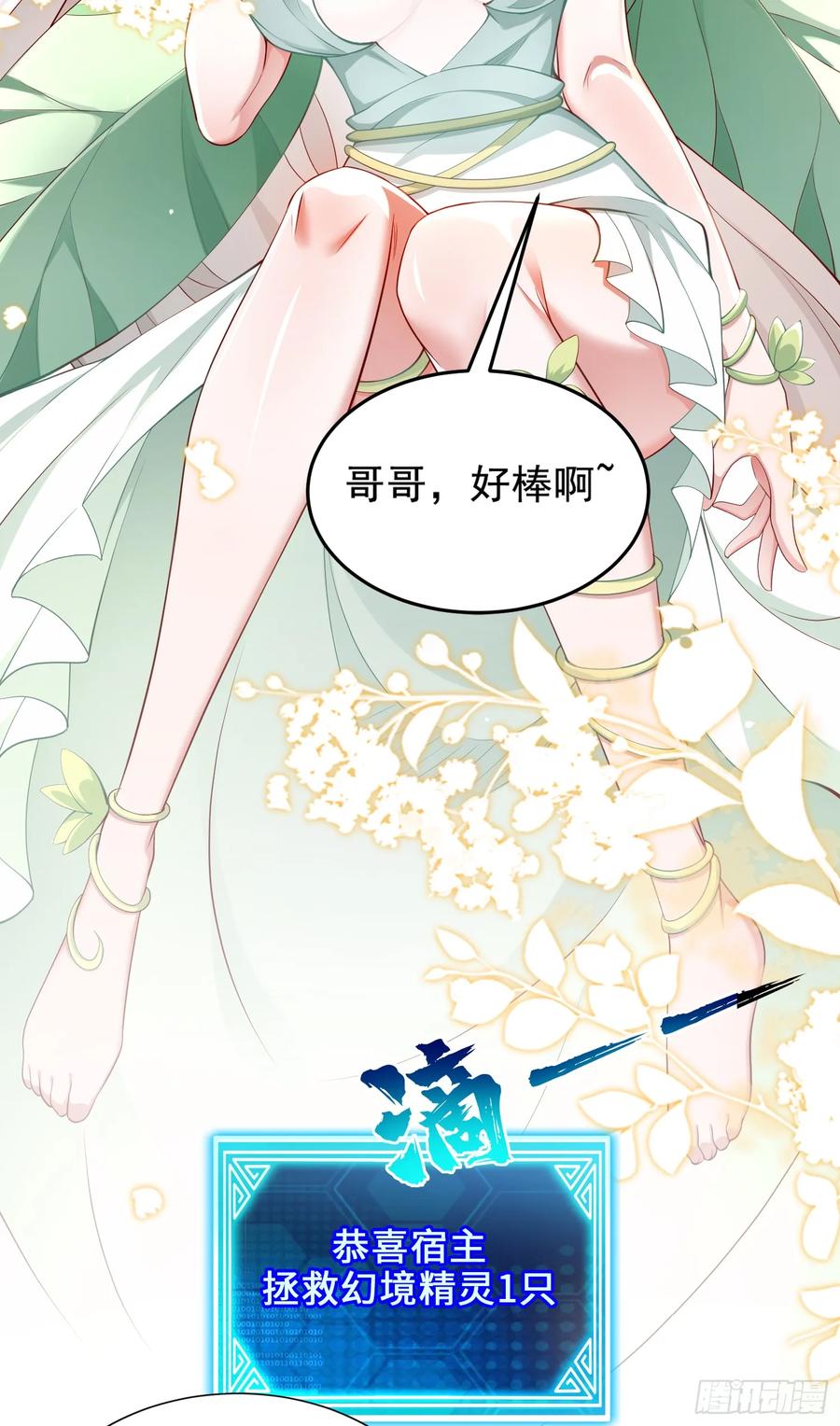 仙子饶命 - 008-吾家有女刚养成 - 第53张图