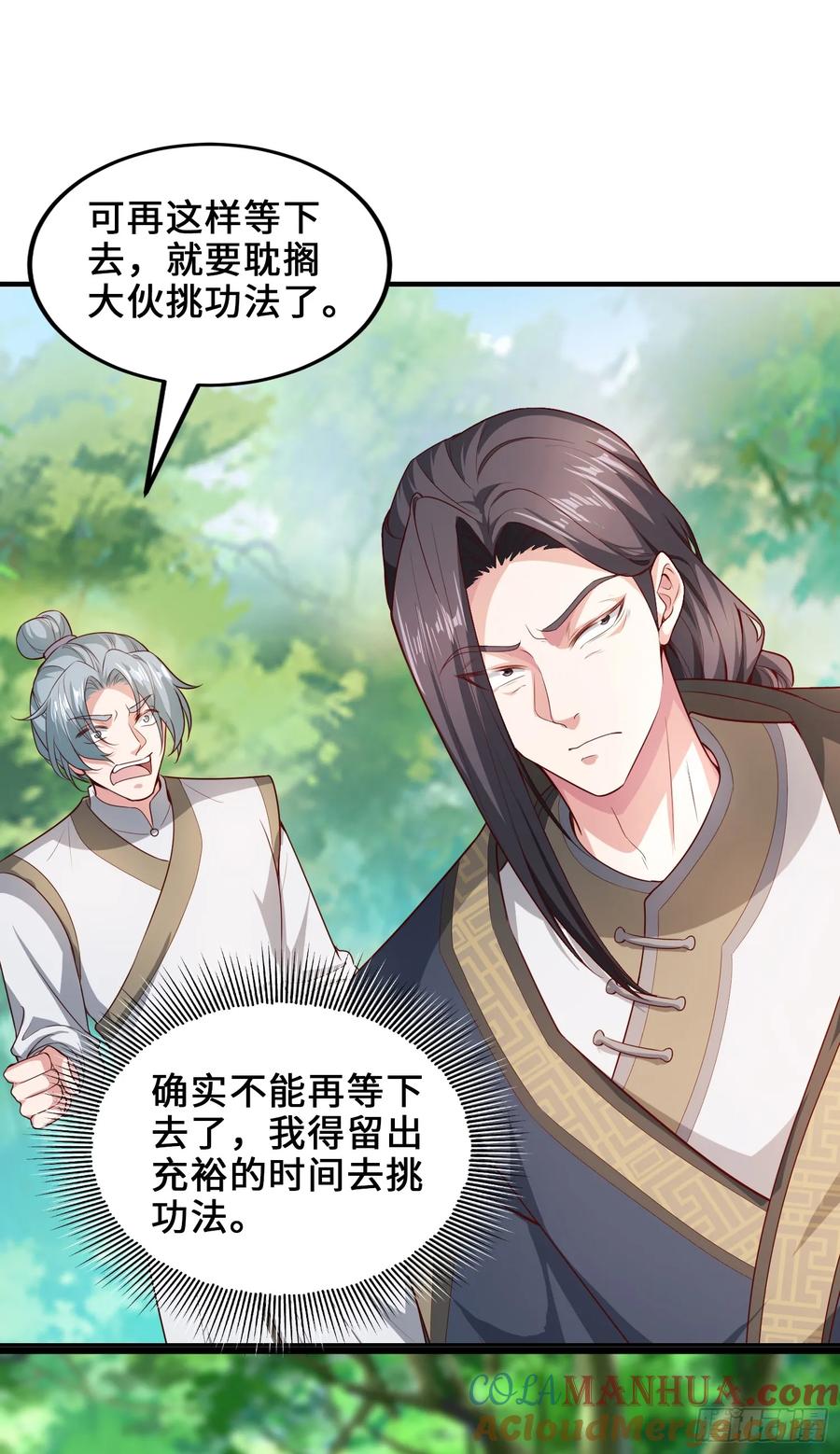 仙子饶命 - 008-吾家有女刚养成 - 第4张图