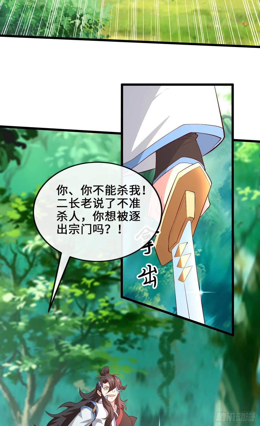 仙子饶命 - 008-吾家有女刚养成 - 第42张图