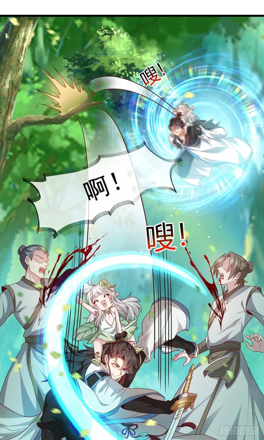 仙子饶命 - 008-吾家有女刚养成 - 第12张图