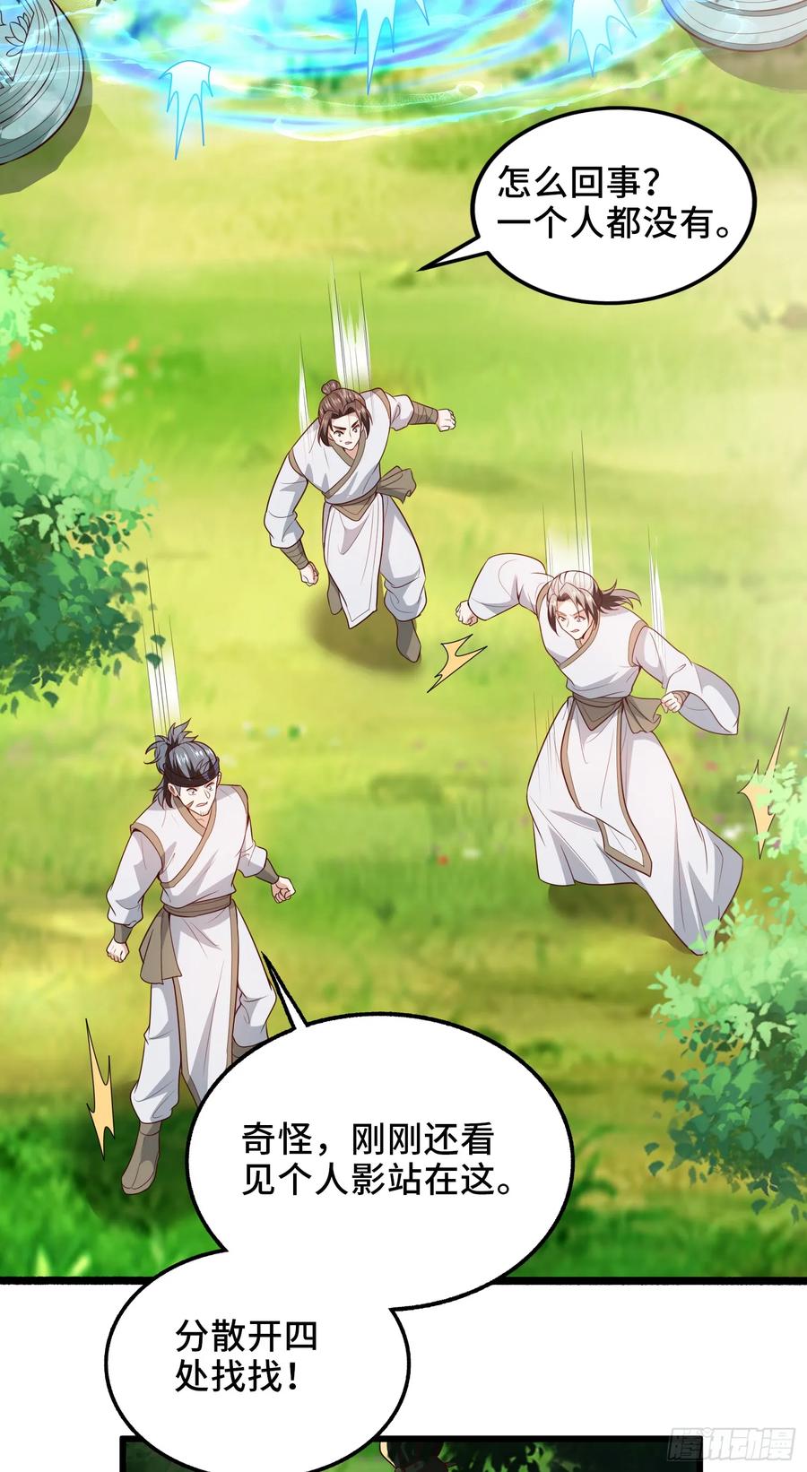 仙子饶命 - 008-吾家有女刚养成 - 第33张图