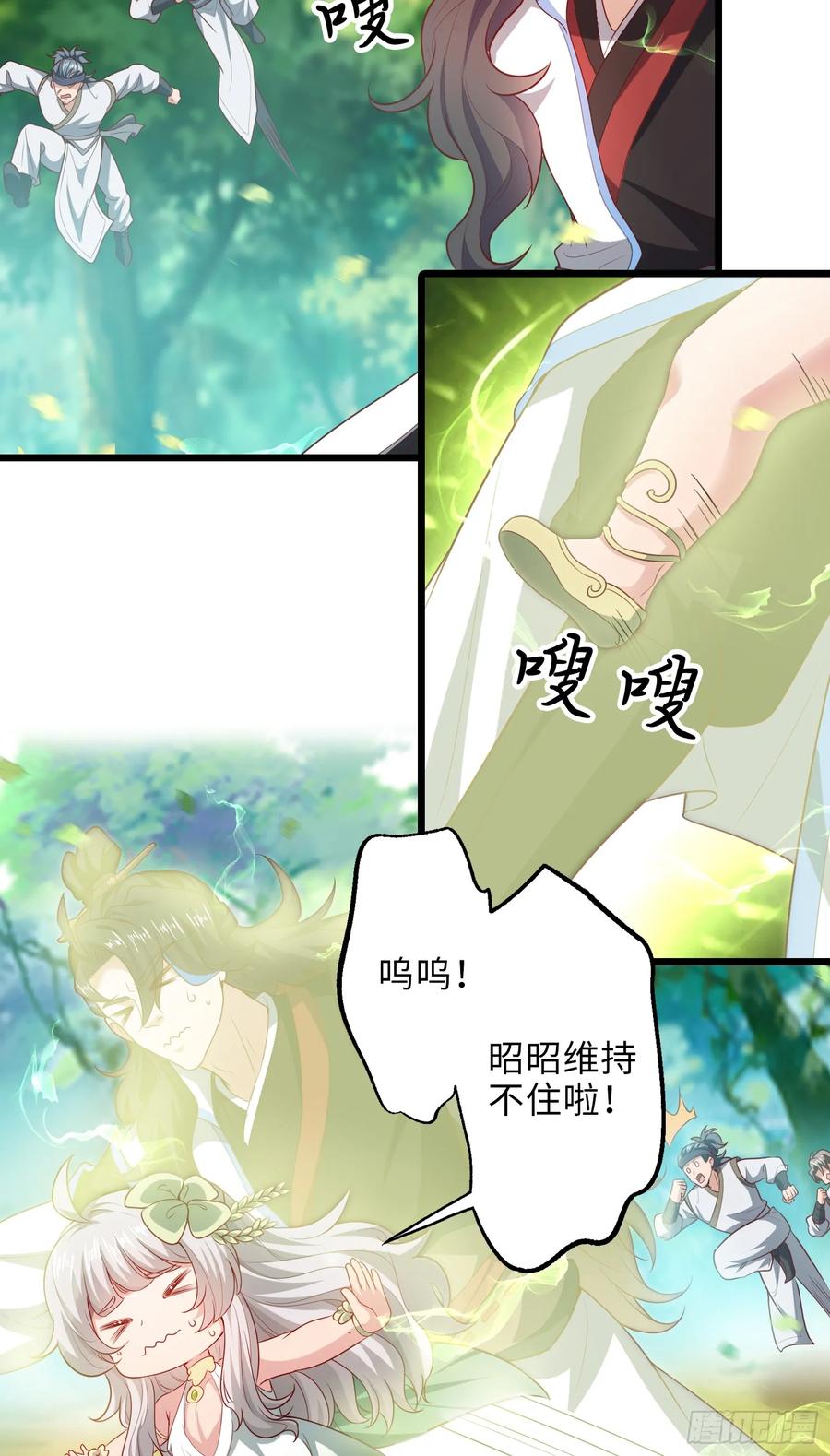 仙子饶命 - 008-吾家有女刚养成 - 第21张图