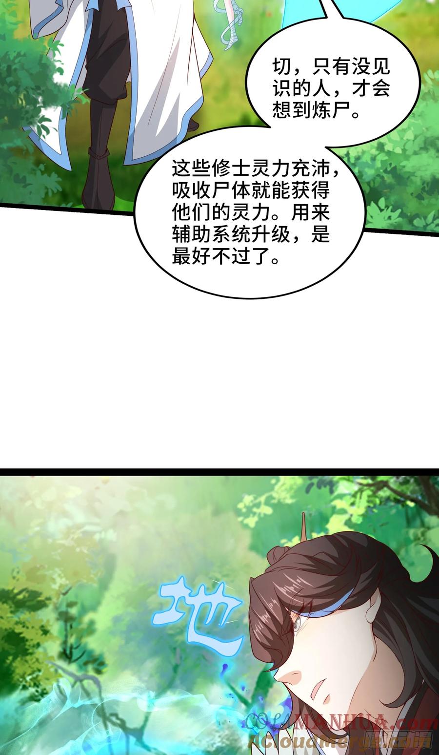 仙子饶命 - 008-吾家有女刚养成 - 第31张图