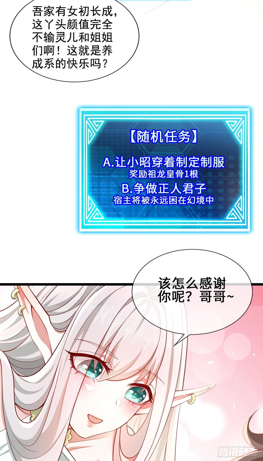 仙子饶命 - 008-吾家有女刚养成 - 第54张图