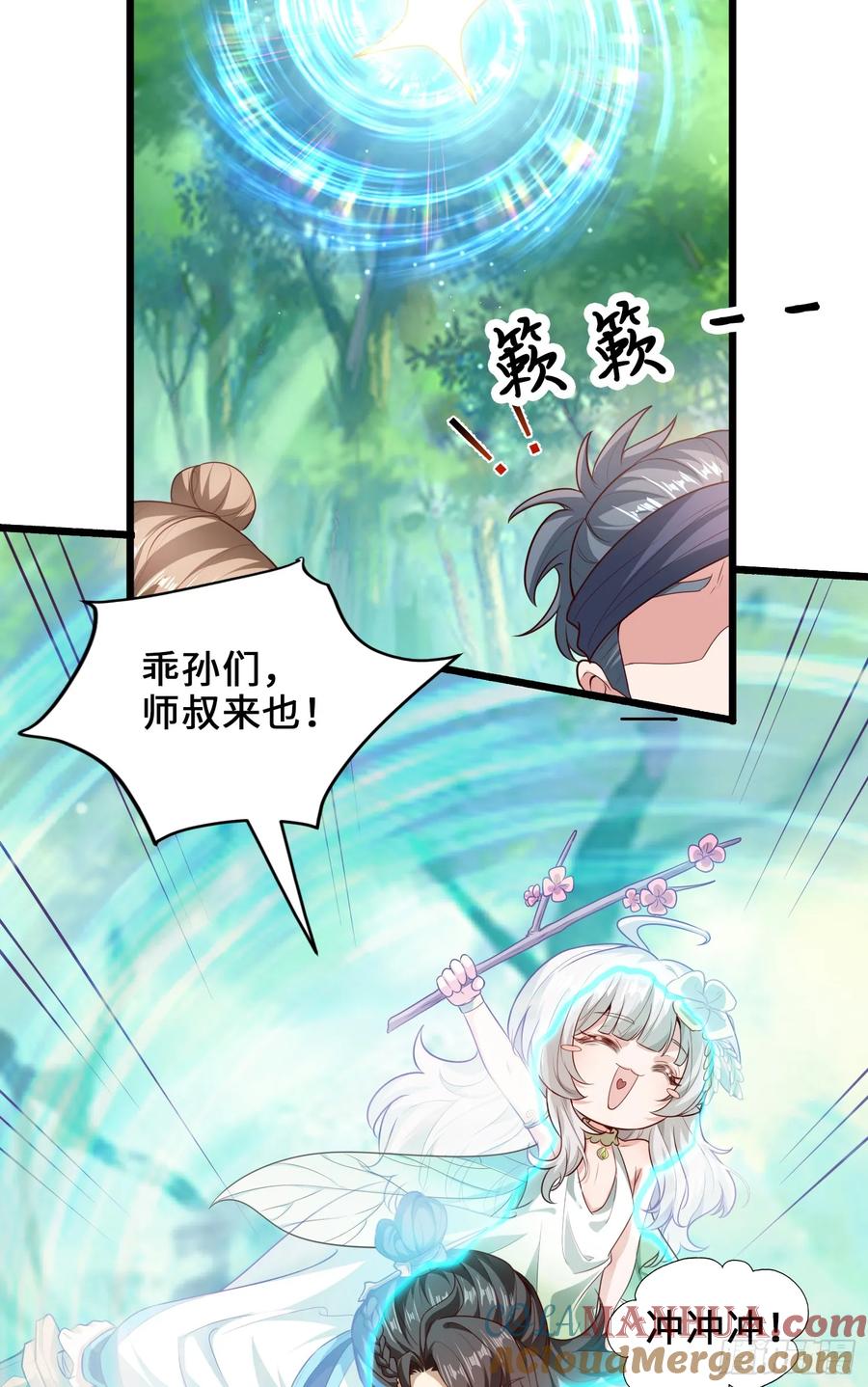 仙子饶命 - 008-吾家有女刚养成 - 第10张图