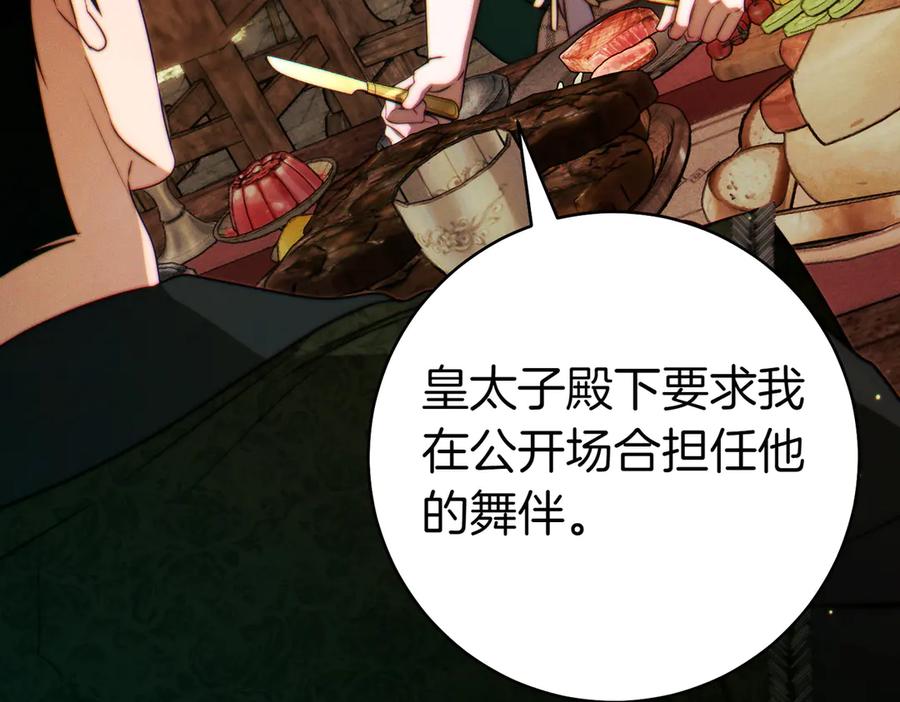 《这个婚绝对会成功》第28话 明白的人 第147页