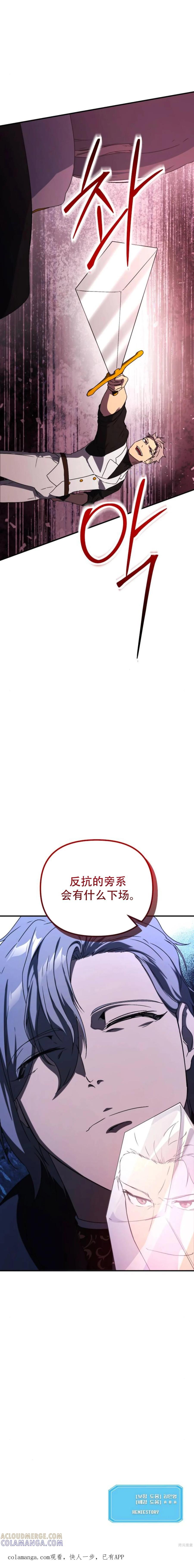 《完美扮演瞇瞇眼反派》第34话 第12页