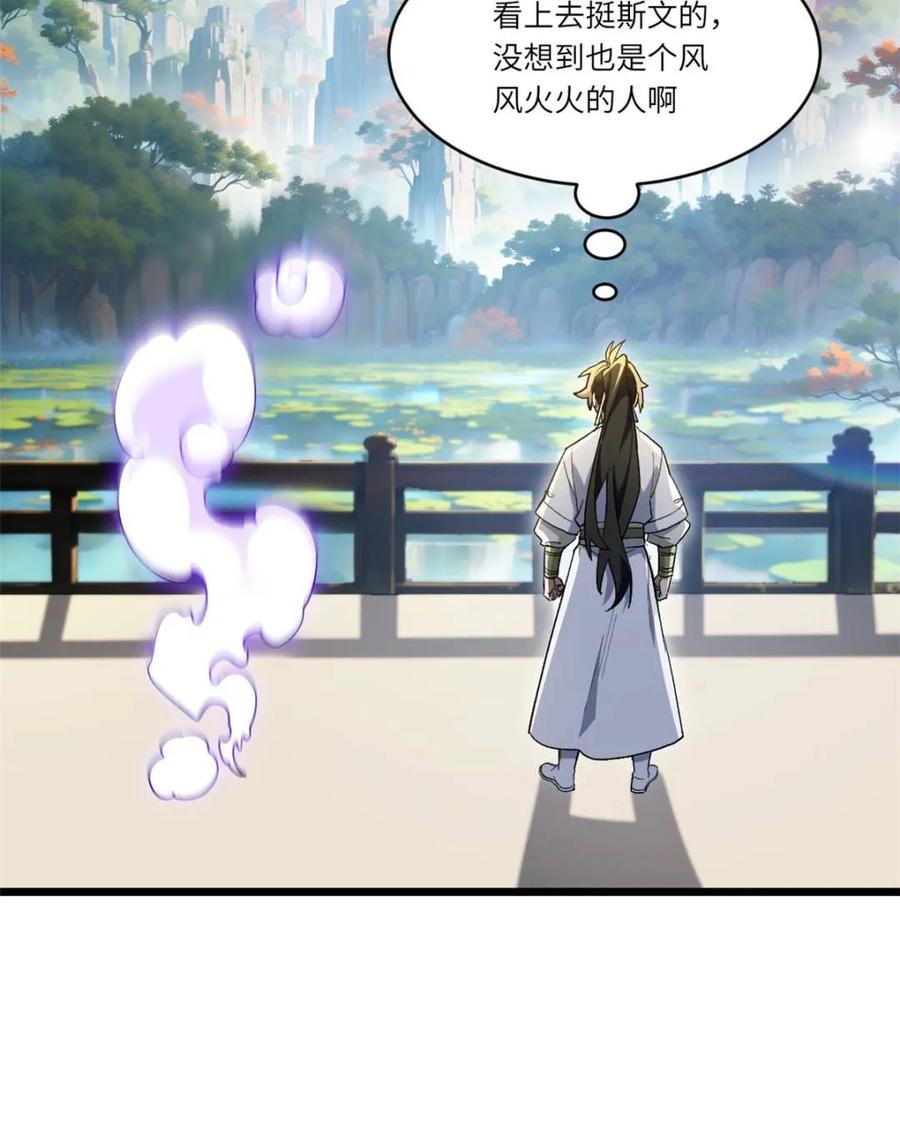 《开局签到荒古圣体》第120话 119.天道楼签到 第47页