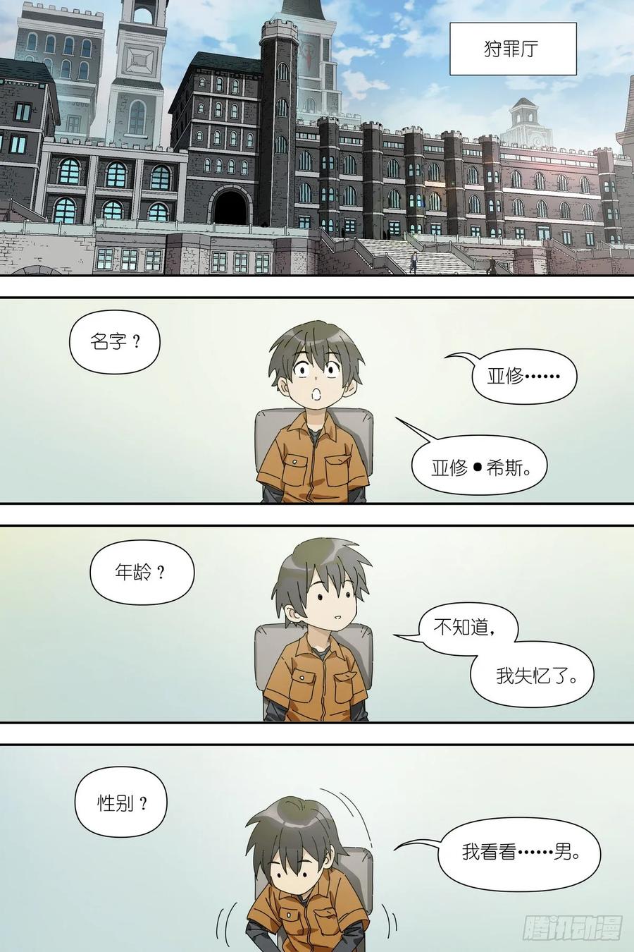 《术师手册》第2话：我被捕了 第14页