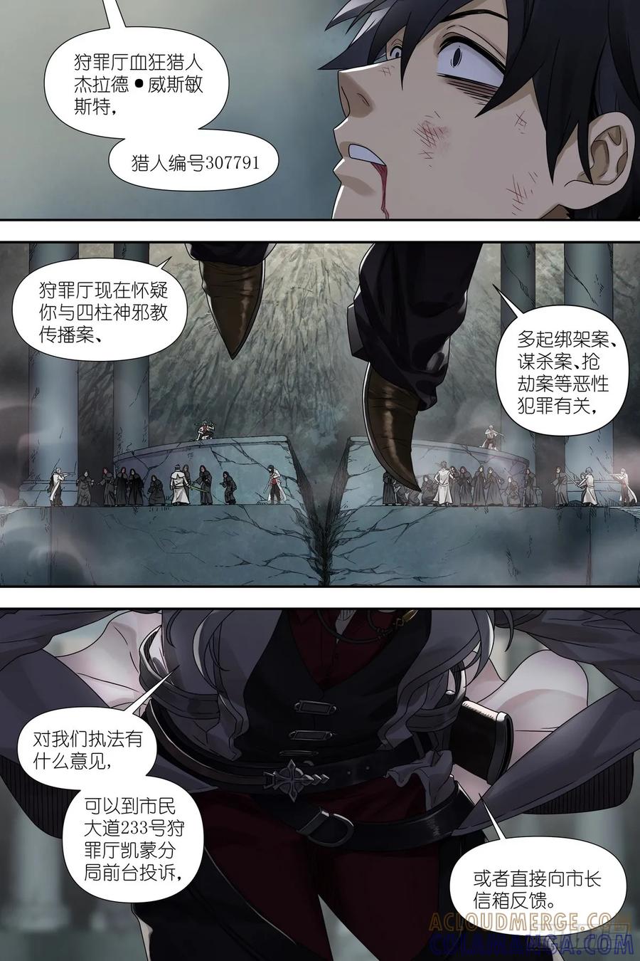 《术师手册》第2话：我被捕了 第11页