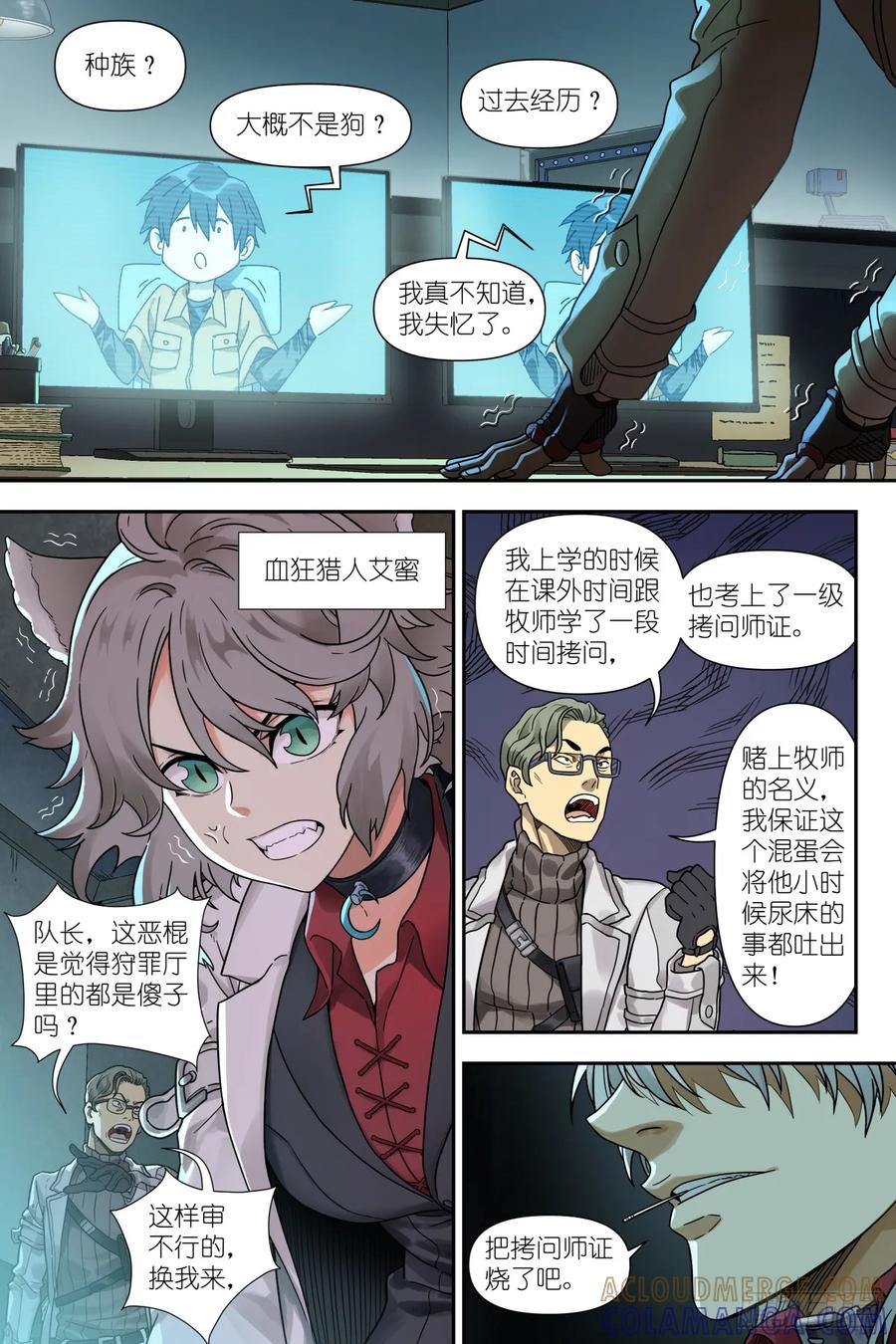 《术师手册》第2话：我被捕了 第15页