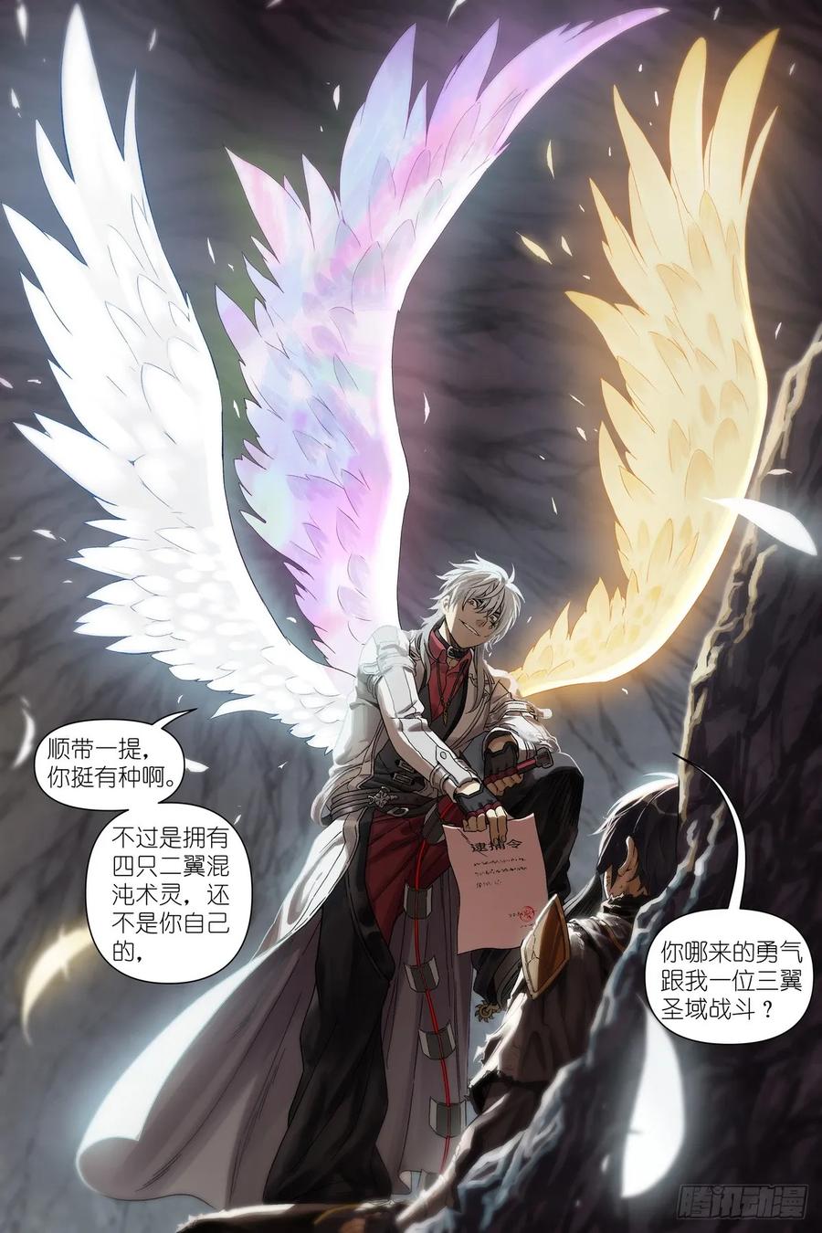 《术师手册》第2话：我被捕了 第12页