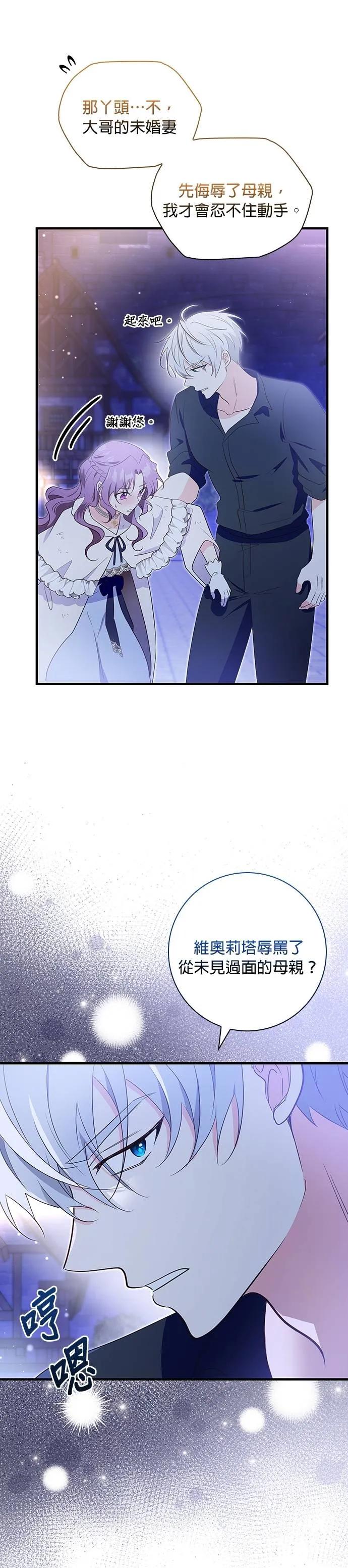 伯爵大人夜未眠ྲ) 第37话 第20页