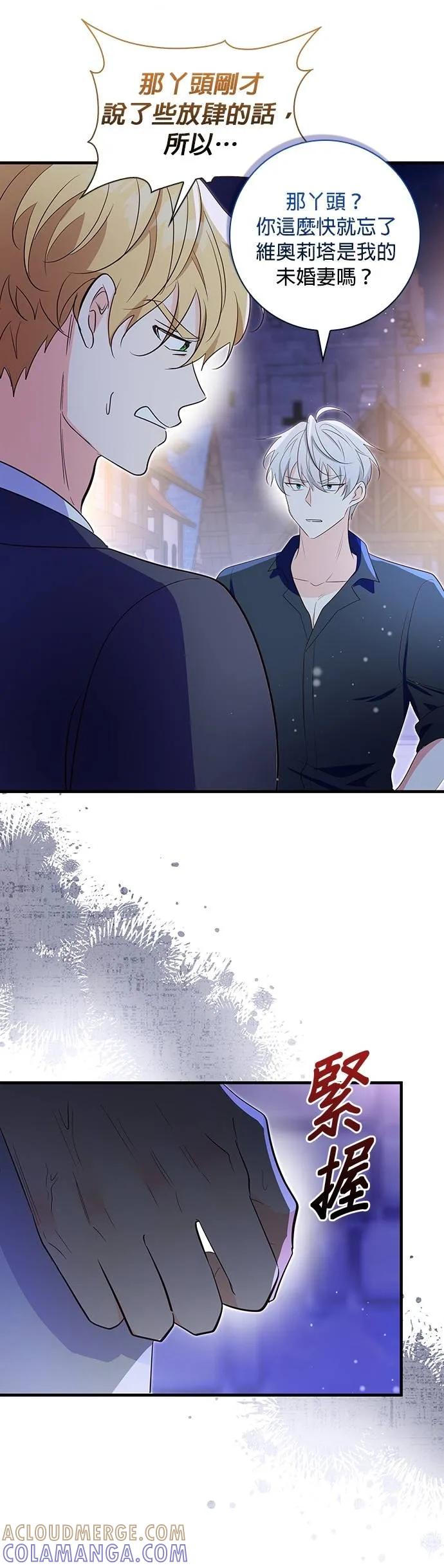 伯爵大人夜未眠ྲ) 第37话 第19页