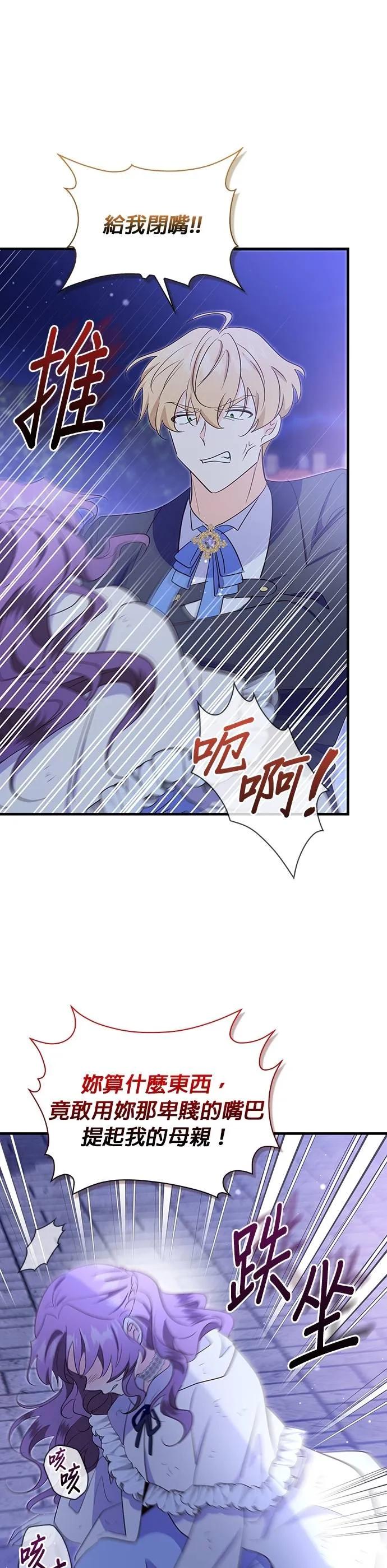 伯爵大人夜未眠ྲ) 第37话 第14页