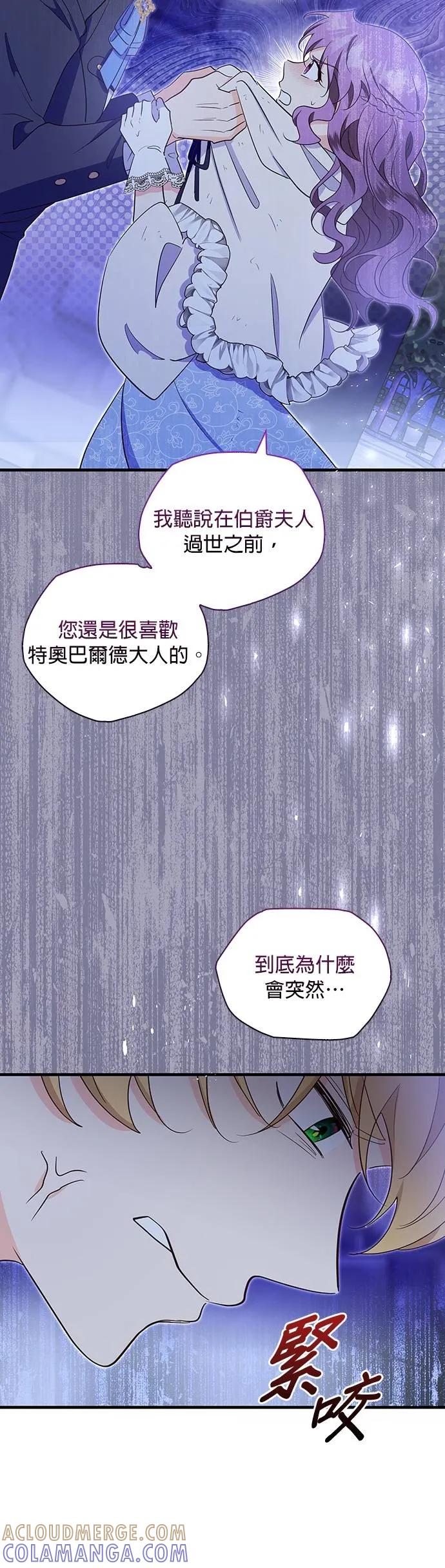 伯爵大人夜未眠ྲ) 第37话 第13页