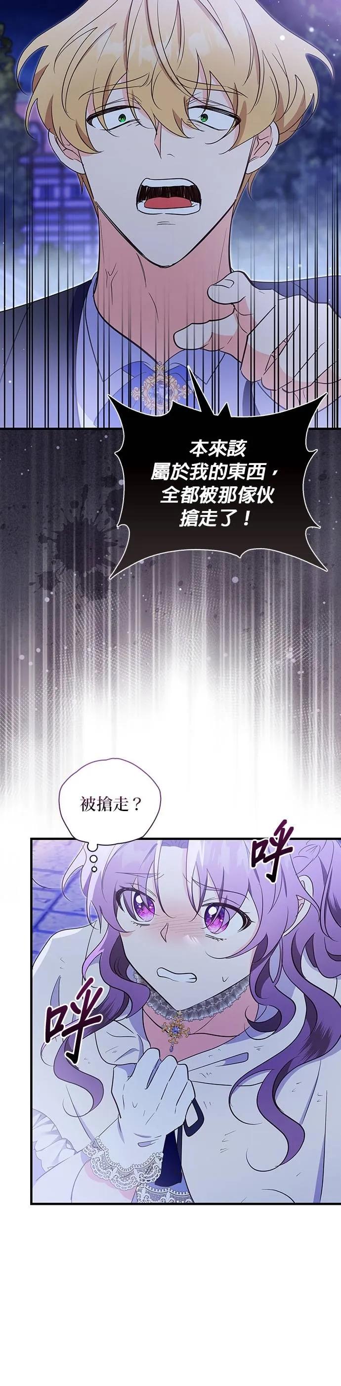 伯爵大人夜未眠ྲ) 第37话 第16页