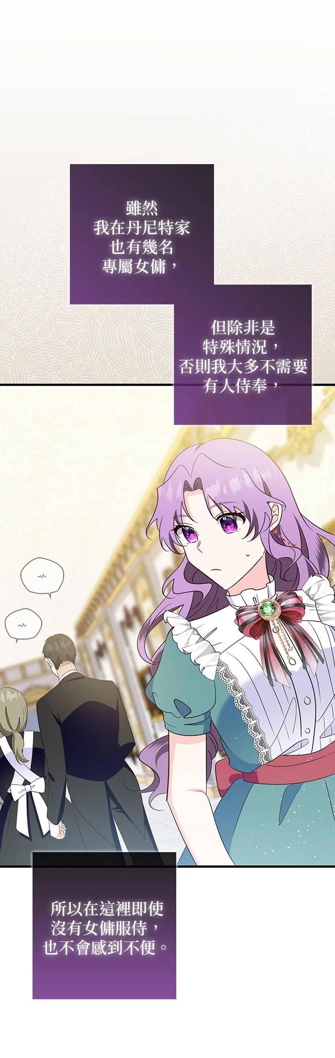 伯爵大人夜未眠ྲ) 第38话 第33页