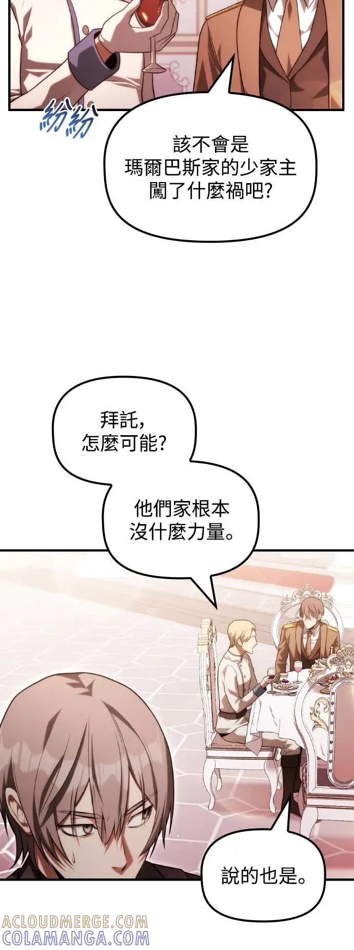 《死灵家族的少家主》第36话 交流会(2) 第7页