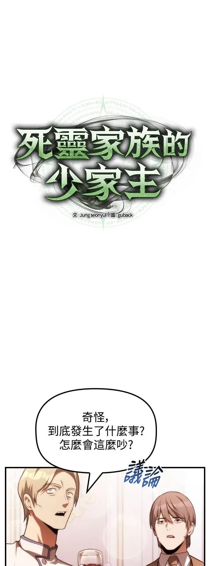 《死灵家族的少家主》第36话 交流会(2) 第6页