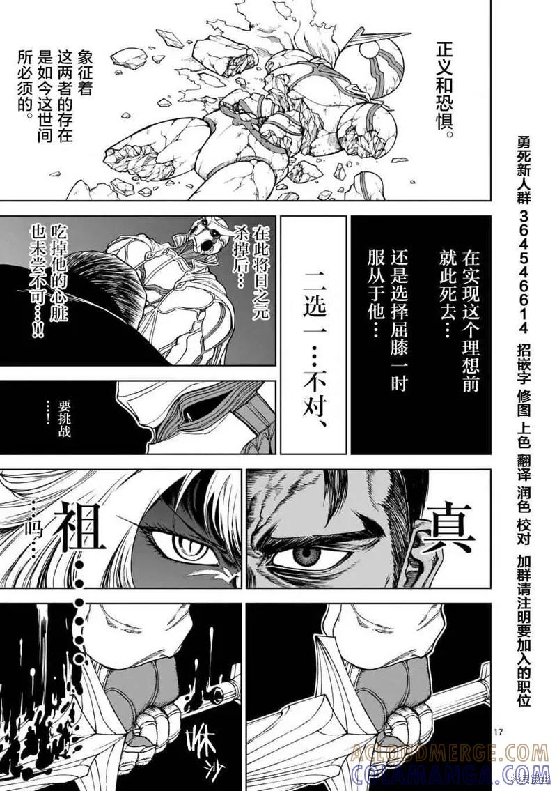 《血与灰的女王》第34话 第17页