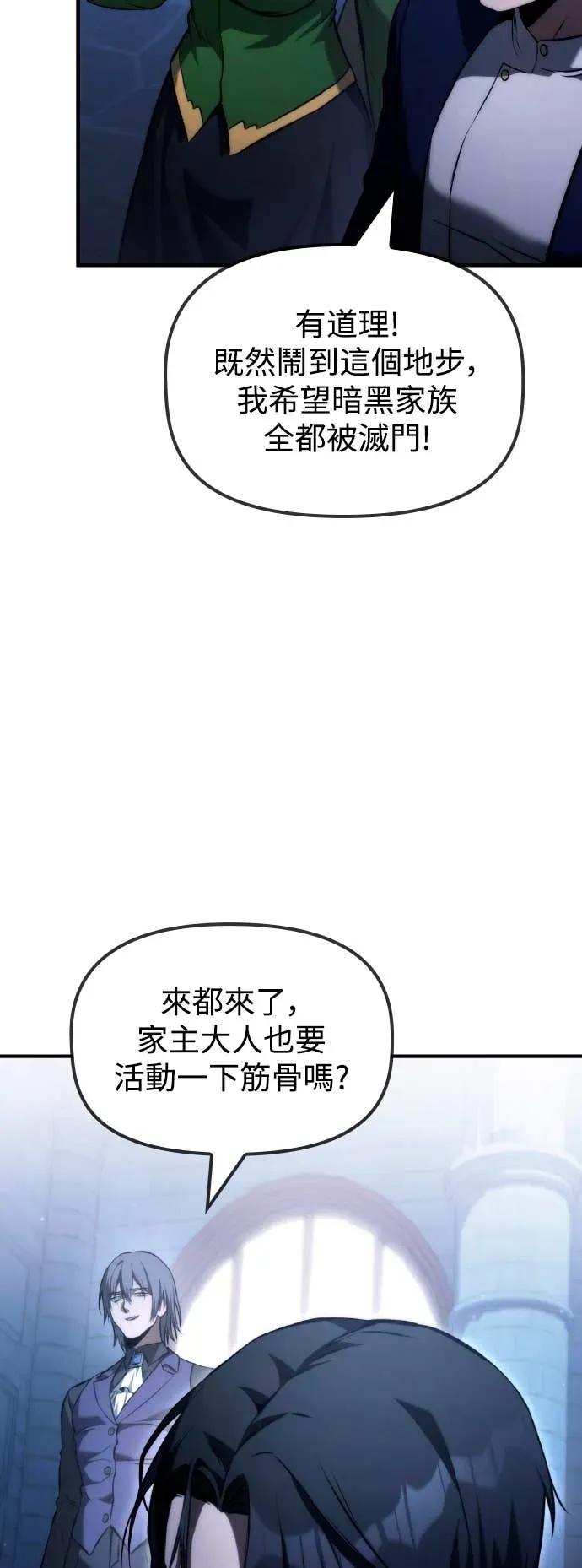 《死灵家族的少家主》第38话 阐明(1) 第47页