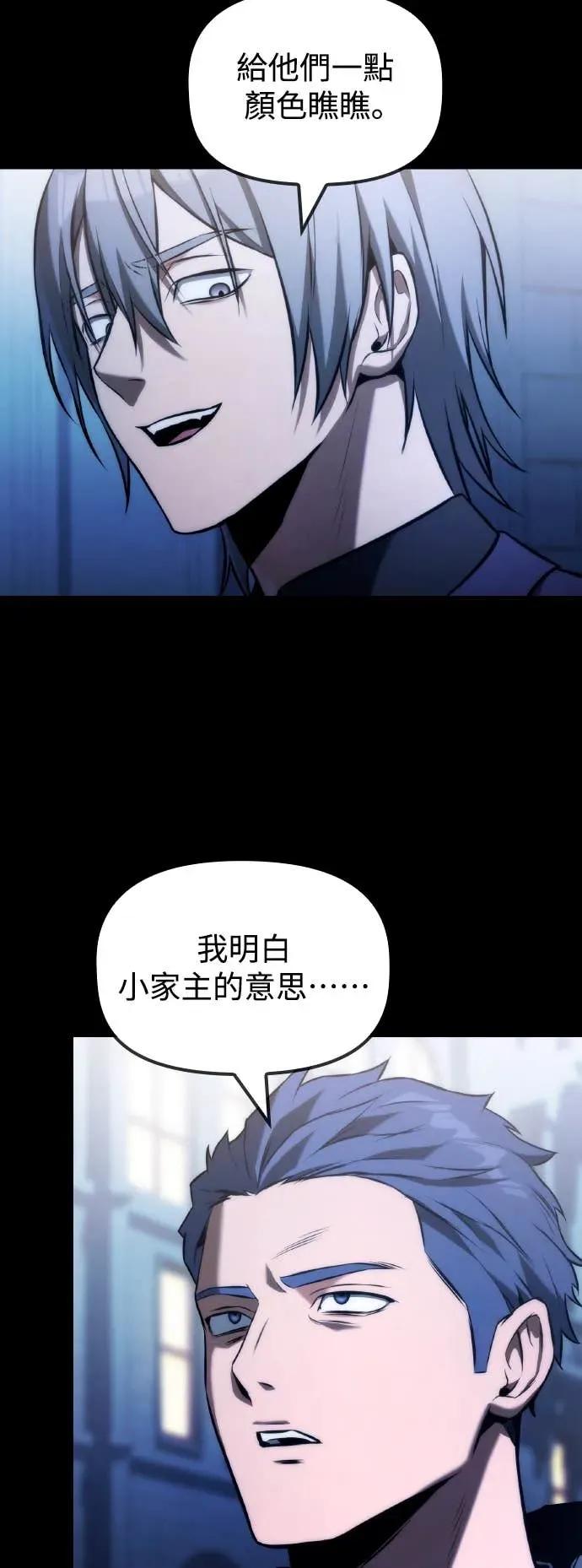 《死灵家族的少家主》第38话 阐明(1) 第24页