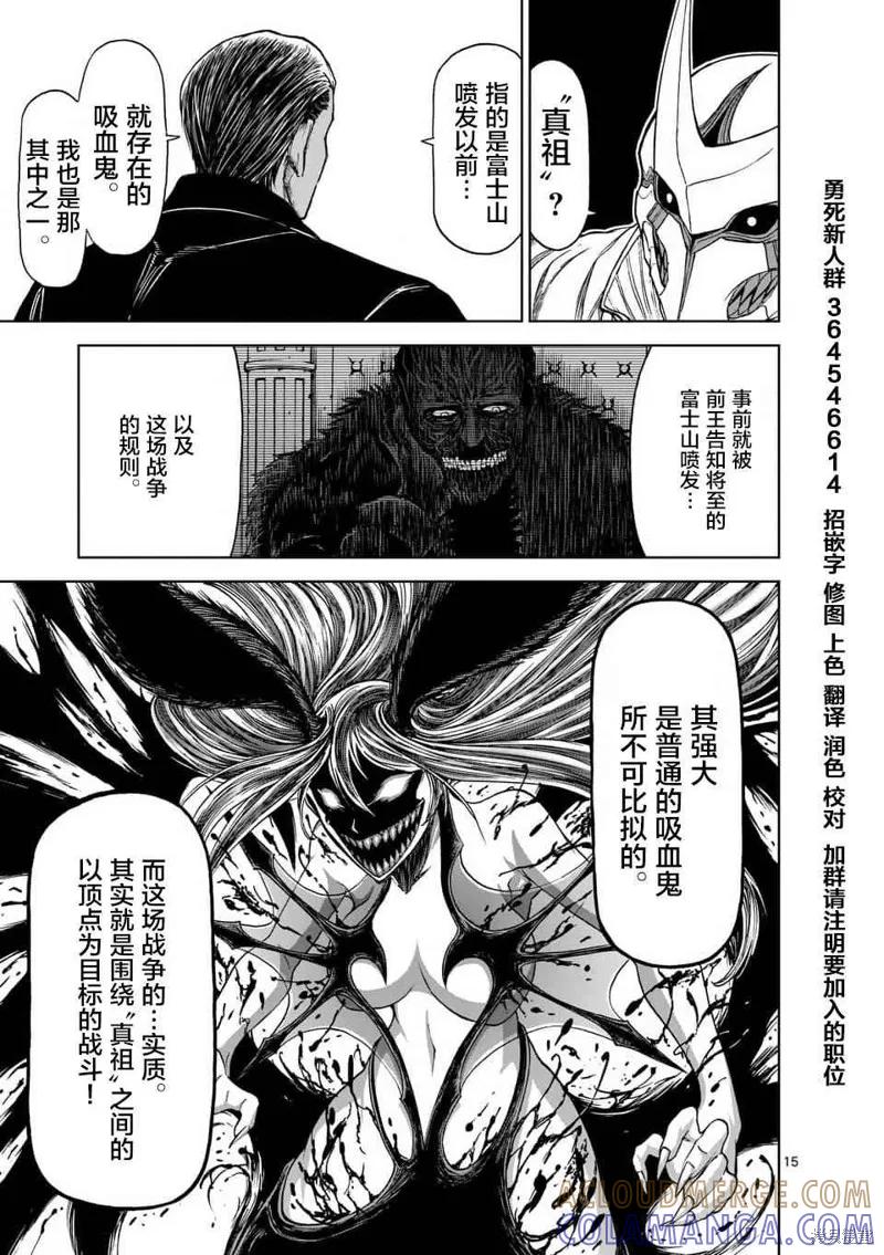 《血与灰的女王》第34话 第15页