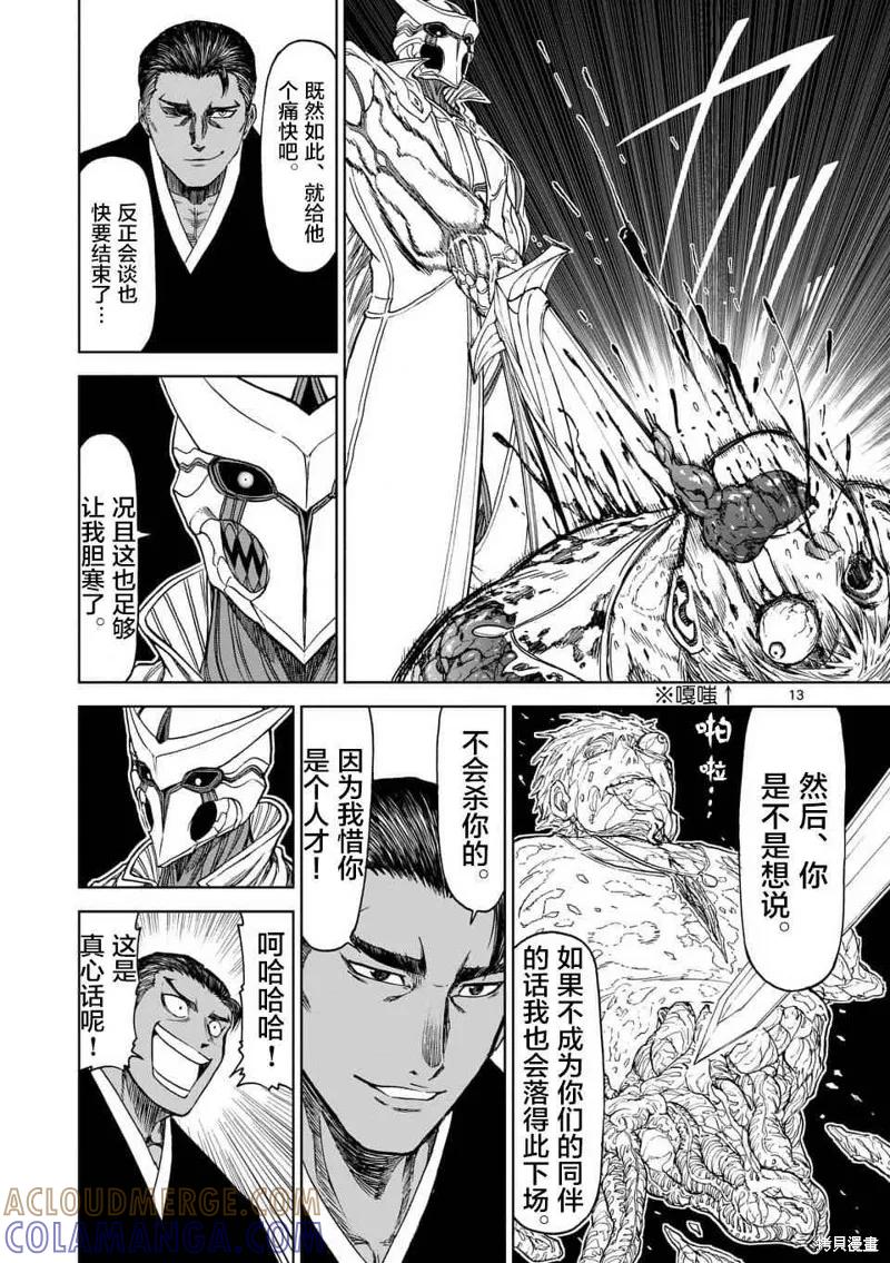 《血与灰的女王》第34话 第13页