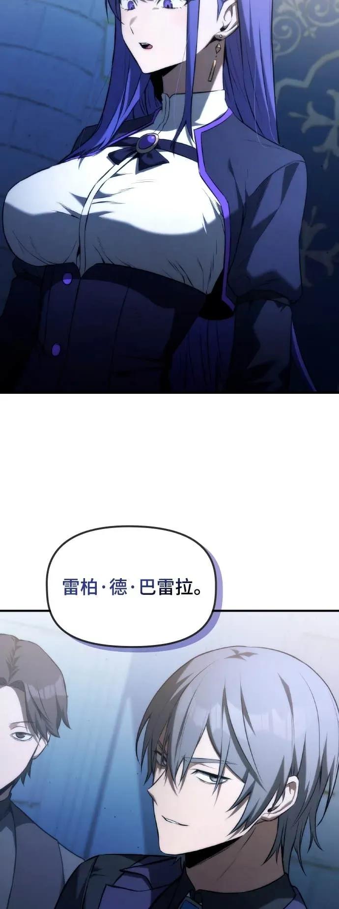《死灵家族的少家主》第38话 阐明(1) 第3页